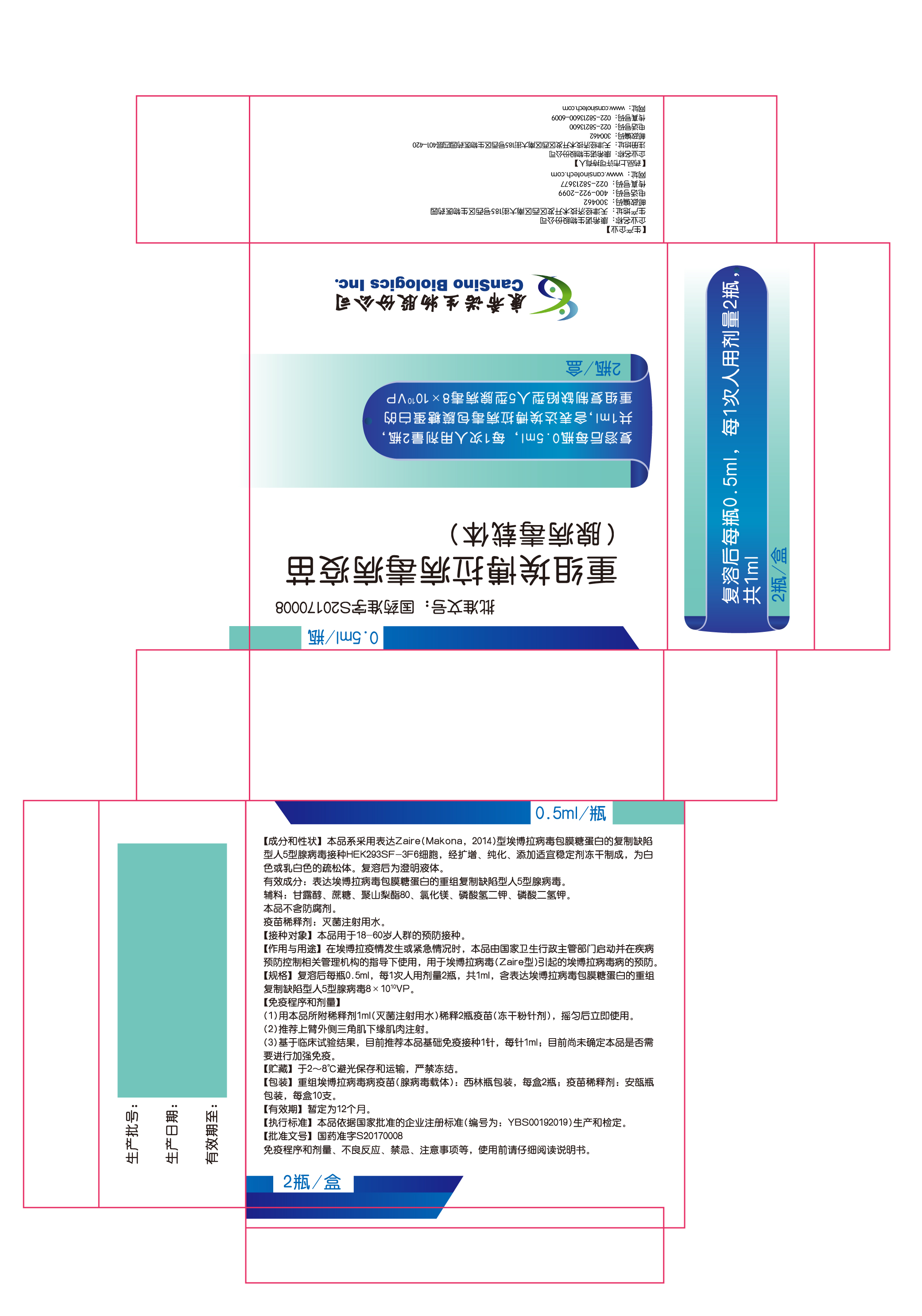 重组埃博拉病毒病疫苗(中文)小盒(1).jpg